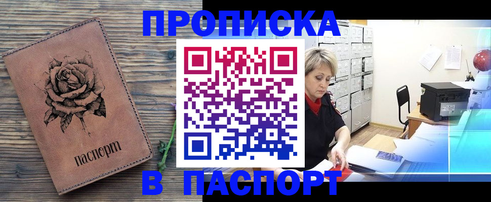 прописка для школы в Павлово