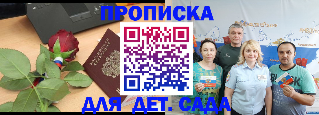 прописка штамп в Павлово